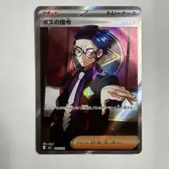 お*読様 ポケカ ボスの指令sr カラスバ - メルカリ