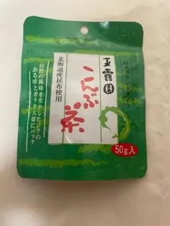 玉露園 こんぶ茶 50g 北海道産昆布使用のサムネイル