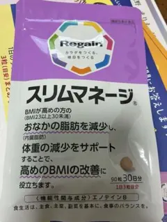 Regain スリムマネージ 90粒 30日分 新品未開封 - メルカリ