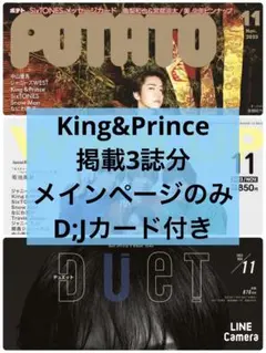 King&Prince 切り抜き　POTATO WiNKUP DUeT 11月号