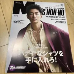 MEN'S NON-NO 2021年5月号 佐藤健