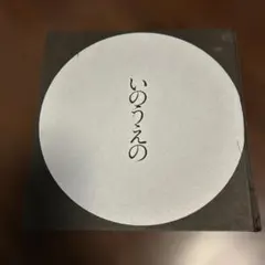 2026年最新】いのうえの 満月の人気アイテム - メルカリ