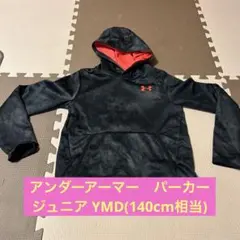 アンダーアーマー　パーカー　YMD(140cm相当)