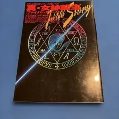 2026年最新】女神転生 ポスターの人気アイテム - メルカリ