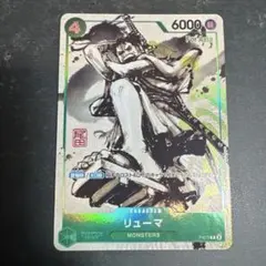 超希少・美品】ワンピースカード リューマ プロモ MONSTERS パラレル