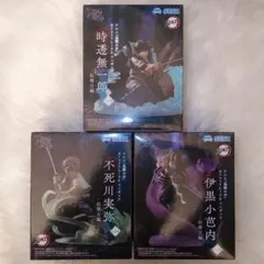 鬼滅の刃 XrossLink フィギュア 時透無一郎 不死川実弥 伊黒小芭内