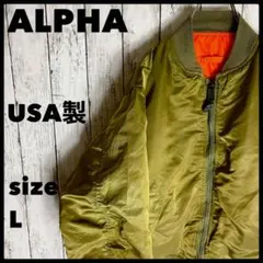 希少カラー 90s ALPHA MA-1 USA製 L フライトジャケット