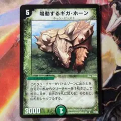 2026年最新】鳴動するギガ・ホーンの人気アイテム - メルカリ