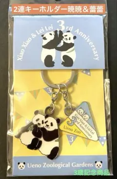 2026年最新】上野動物園 シャンシャン キーホルダーの人気アイテム