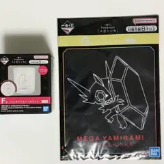 メガヤミラミ 一番くじ Pokémon メガシンカ F賞 ＆ G賞 まとめ売り