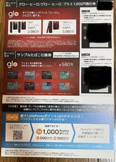 kellyblue 様専用glo-ヒーロー/グローヒーロープラス割引券