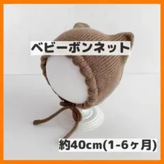 ＊ベビー ボンネット＊ブラウン 赤ちゃん ニット帽 猫耳 乳児 子供 帽子