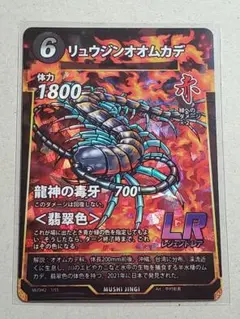蟲神器 MUSHI2/ リュウジンオオムカデ /LR/1枚 DAISO ダイソーのサムネイル