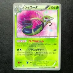 2025年最新】カード名：ジャローダ ポケモンカードゲームの人気