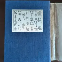 処分】夏目漱石 漾虚集 箱付き - メルカリ