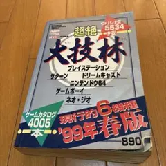 2026年最新】超絶大技林の人気アイテム - メルカリ