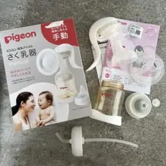 ピジョン　さく乳器　手動