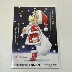 名探偵コナン 灰原哀 北栄町 鳥取 限定 クリスマス ポストカード