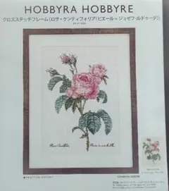 橋本不二子　バラの名前 Names of Roses 花・草のクロス・ステッチ/バラの名前】2冊 水彩画家橋本不二子の世界