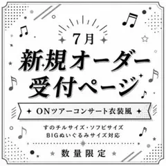 ♡新規オーダー受付ページ♡すのチル 衣装 ソフビ 目黒蓮CM衣装風 zoff