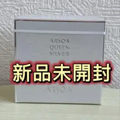 新品未開封】アルソア クイーンシルバー 135g 洗顔石鹸 24時間以内発送