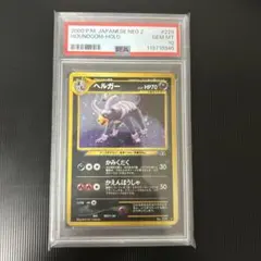 ヘルガーCHR PSA10 ナットレイAR PSA10 ポケモンカード PSA10】ヘルガー CHR[s8b 206/184]｜OVERLAP(送料無料)