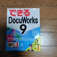 【新品未開封】ドキュワークス9.1 DWSHOP / DocuWorks 9.1 ライセンス認証版 基本パッケージ / 1