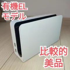 【比較的美品】有機ELモデル　Switch　ドッグ
