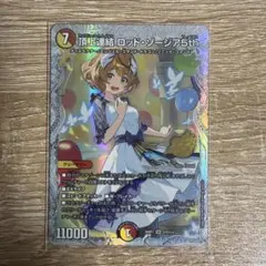 ロッドゾージア プロモ シークレット - メルカリ