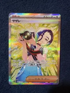 サザレ SAR SV5a クリムゾンヘイズ 092/066