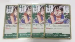 ワンピースカードゲーム 強ェとわかってんだから… ホイル 4枚セット