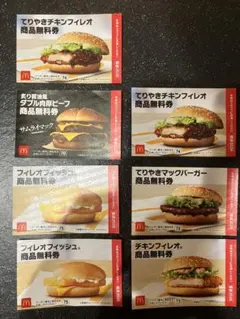 【7枚セット】マクドナルド 無料券　送料込のサムネイル