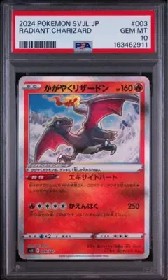 PSA10 かがやくリザードン ポケモンカード エキサイトハート - メルカリ