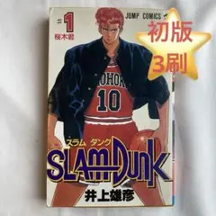 第1刷] SLAM DUNK 30巻 井上雄彦 ジャンプコミックス - メルカリ