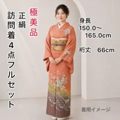 訪問着 ピンク 正絹 4点 フルセット 入学式 卒業式 春 秋 冬 - メルカリ