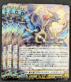 ヴァンガード 震天竜アストライオス・ドラゴン FFR - メルカリ