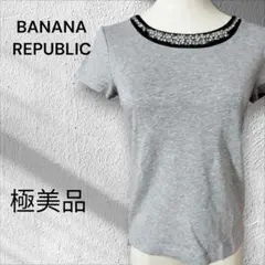 極美品BANANA REPUBLIC グレー 半袖Tシャツ ビジュー付き春夏秋