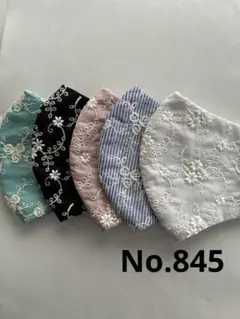 大きめマスク5枚組　No.845
