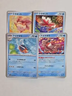 ポケモンカード トサキント アズマオウ まとめ売り