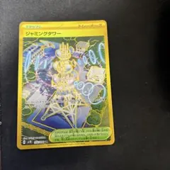 ジャミングタワー　UR