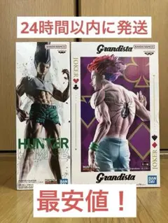 ハンターハンター フィグライフ ゴン Grandista ヒソカ フィギュア