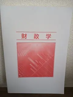 公務員 講座 教科書  生協 2025年最新】大学生協公務員対策講座の人気アイテム - メルカリ