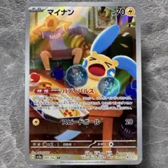 2026年最新】プラスル マイナン arの人気アイテム - メルカリ