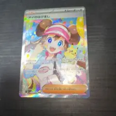 ポケモンカード メイのはげまし SAR M3 115/080
