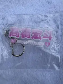 中日ドラゴンズ カラフルネーム アクリルキーホルダー　高橋宏斗　豊橋市民球場限定