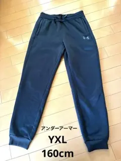 アンダーアーマー☆YXL160cm☆裏起毛スウェットパンツ☆ブラック