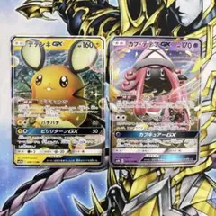 デデンネgx カプテテフgx