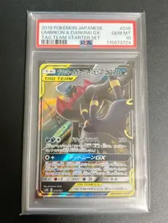 ブラッキー＆ダークライGX TAG TEAM GX PSA10