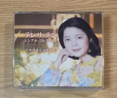 未開封新品 再見！テレサ・テン メモリアルボックス CD5枚返品キャンセル不可 再見！テレサ・テン 」メモリアル・ボックス | 株式会社ベストショップ