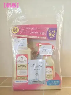 Laundrin ダージリンレモンティー ドンキ限定セット